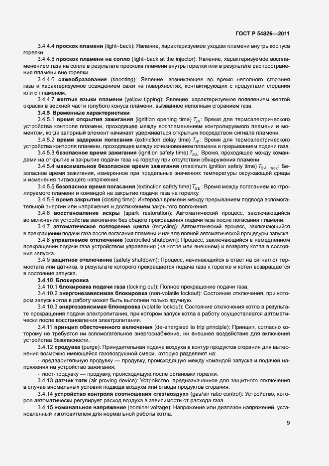 Страница 13 ГОСТ Р 54826-2011