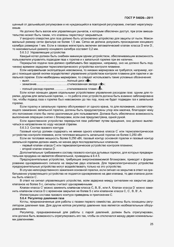 Страница 29 ГОСТ Р 54826-2011