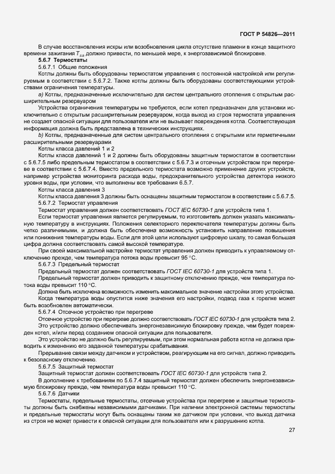 Страница 31 ГОСТ Р 54826-2011