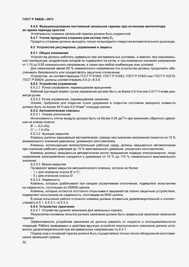 Страница 36 ГОСТ Р 54826-2011