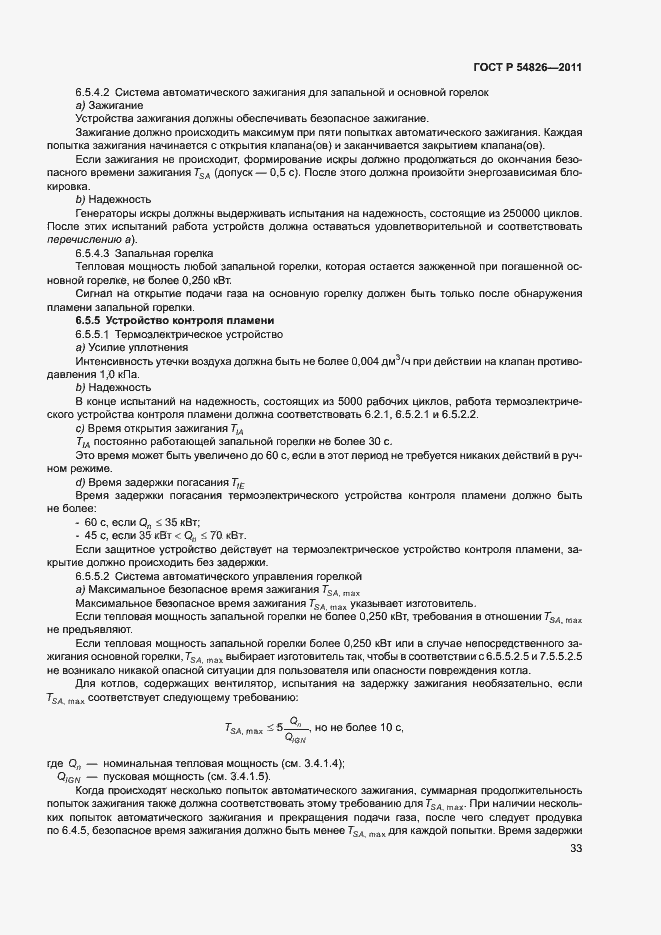 Страница 37 ГОСТ Р 54826-2011