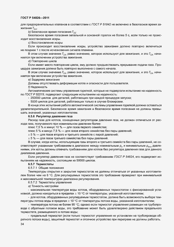 Страница 38 ГОСТ Р 54826-2011