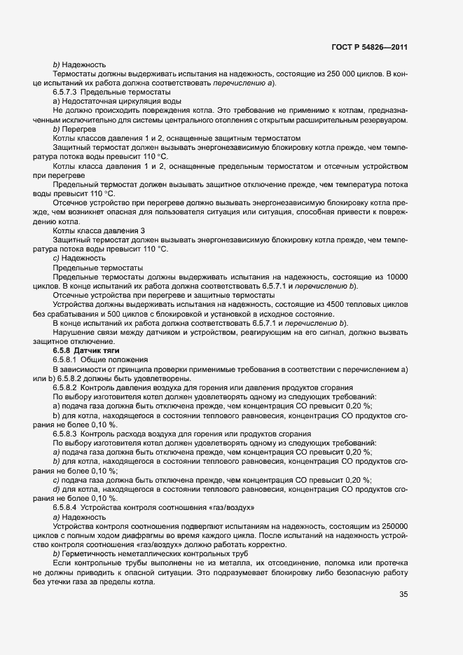 Страница 39 ГОСТ Р 54826-2011