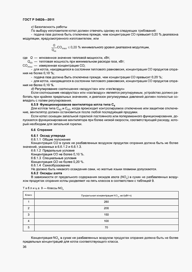 Страница 40 ГОСТ Р 54826-2011