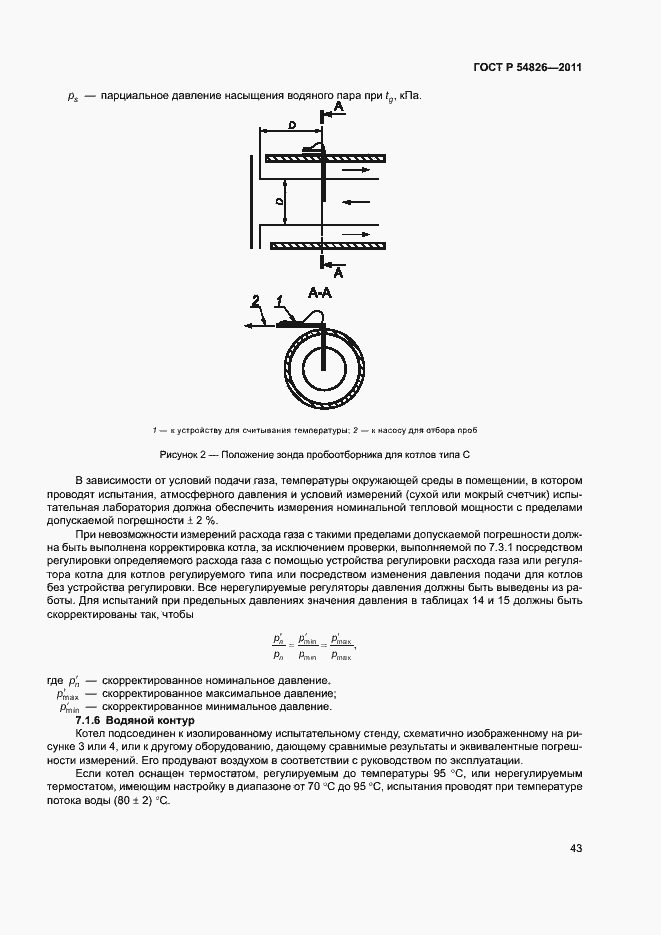 Страница 47 ГОСТ Р 54826-2011