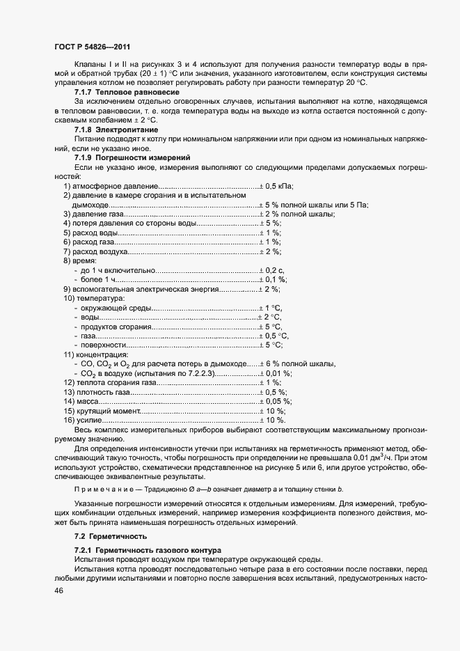 Страница 50 ГОСТ Р 54826-2011
