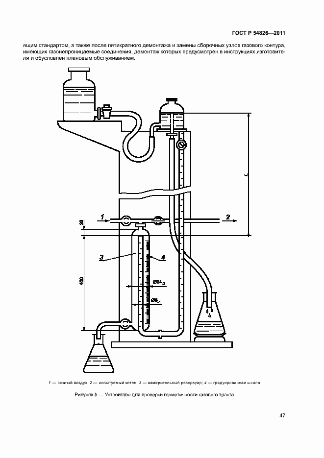 Страница 51 ГОСТ Р 54826-2011