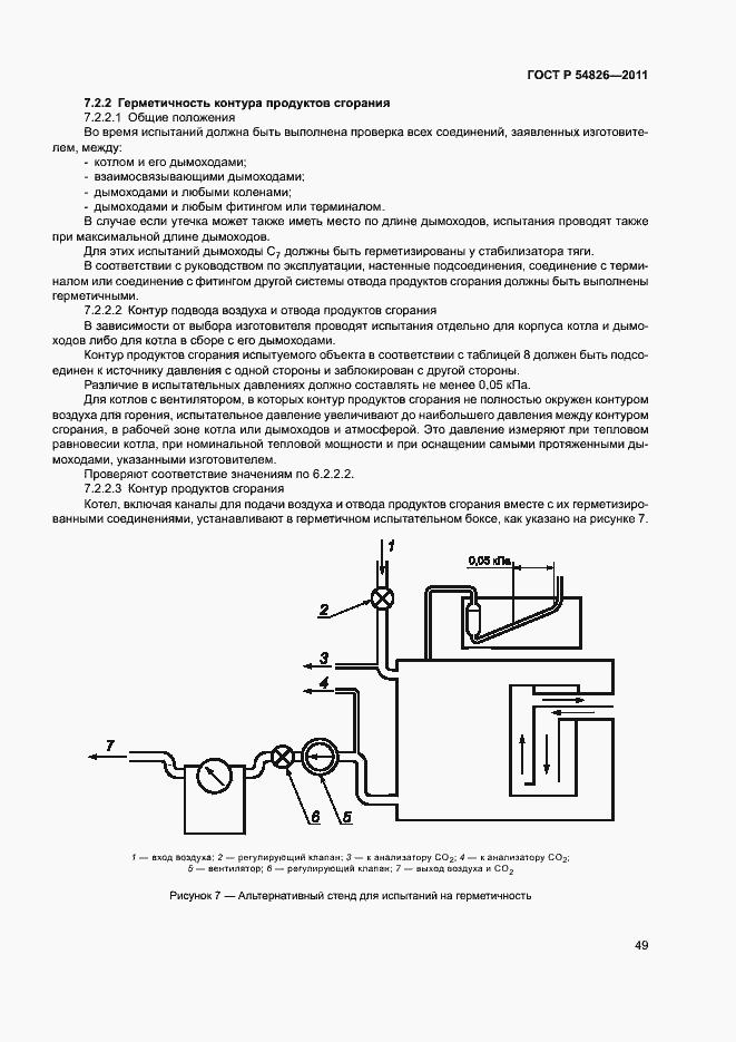 Страница 53 ГОСТ Р 54826-2011
