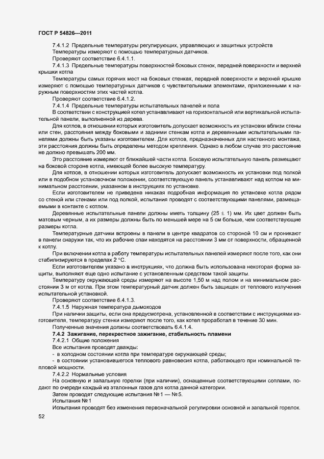 Страница 56 ГОСТ Р 54826-2011