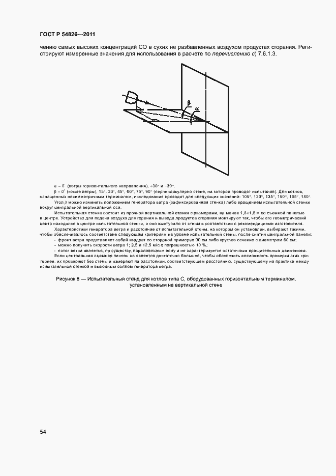 Страница 58 ГОСТ Р 54826-2011