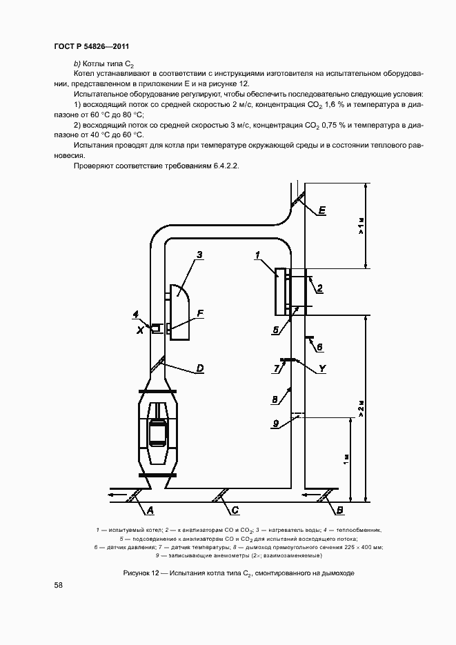 Страница 62 ГОСТ Р 54826-2011