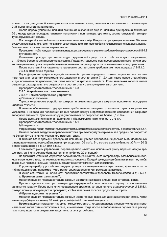 Страница 67 ГОСТ Р 54826-2011