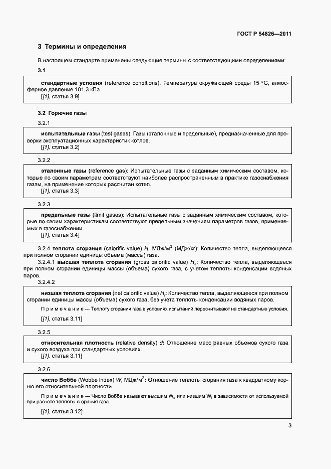 Страница 7 ГОСТ Р 54826-2011