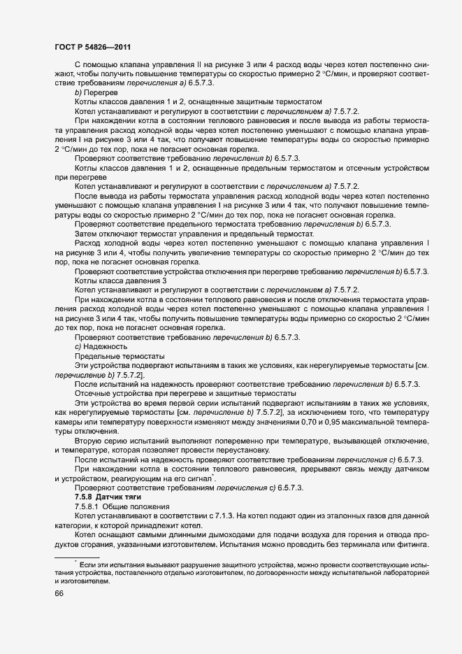 Страница 70 ГОСТ Р 54826-2011