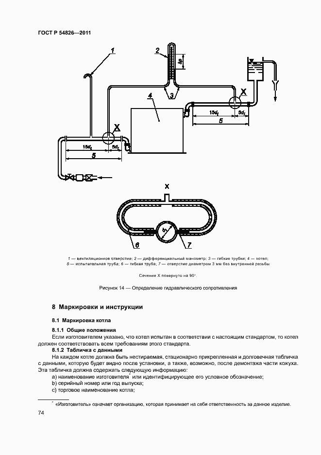 Страница 78 ГОСТ Р 54826-2011