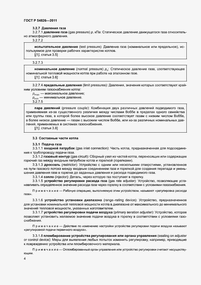 Страница 8 ГОСТ Р 54826-2011