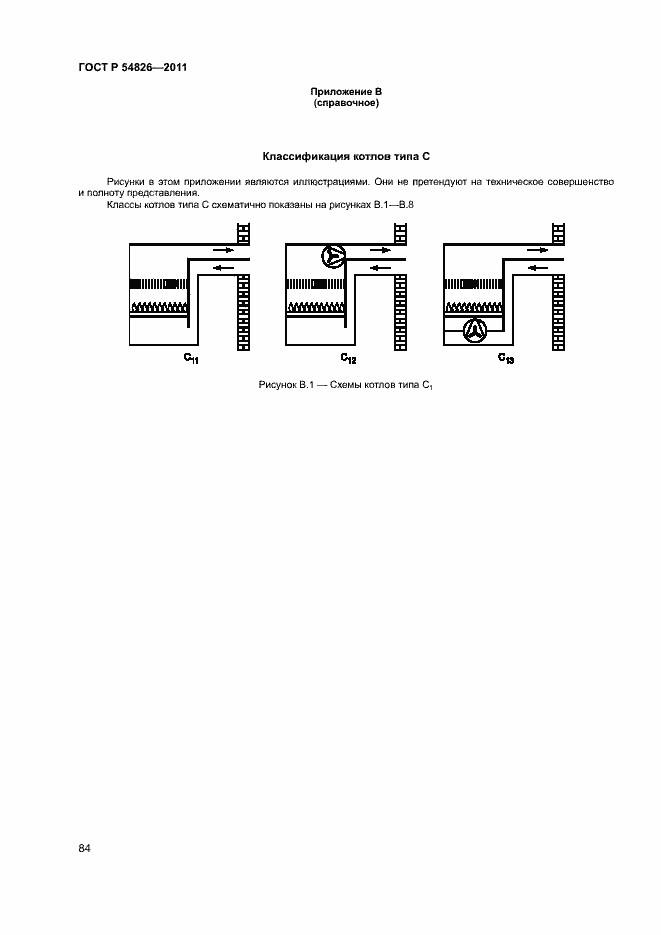 Страница 88 ГОСТ Р 54826-2011