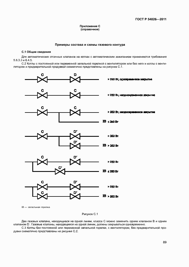 Страница 93 ГОСТ Р 54826-2011