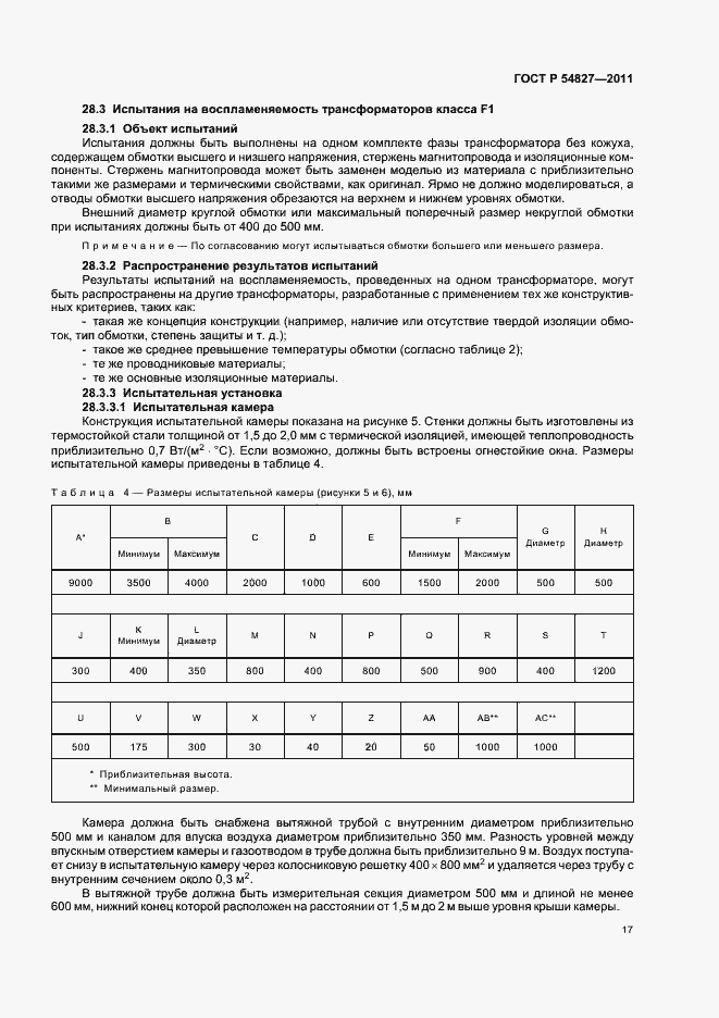 Страница 23 ГОСТ Р 54827-2011