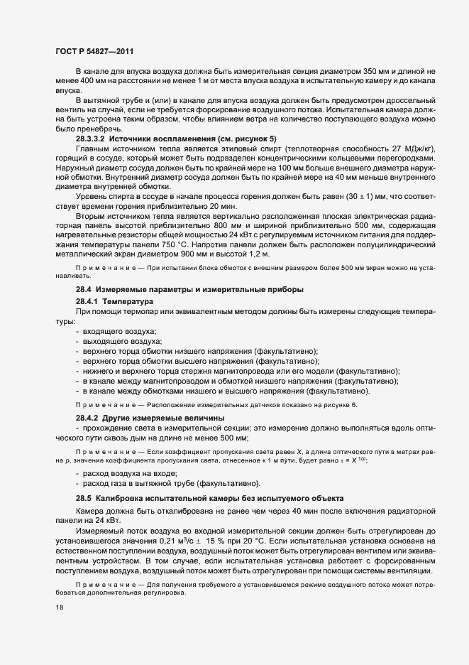 Страница 24 ГОСТ Р 54827-2011