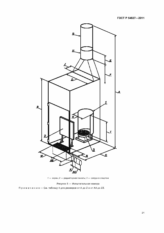 Страница 27 ГОСТ Р 54827-2011