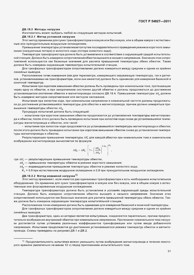 Страница 37 ГОСТ Р 54827-2011