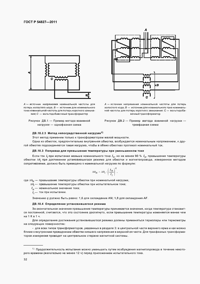 Страница 38 ГОСТ Р 54827-2011