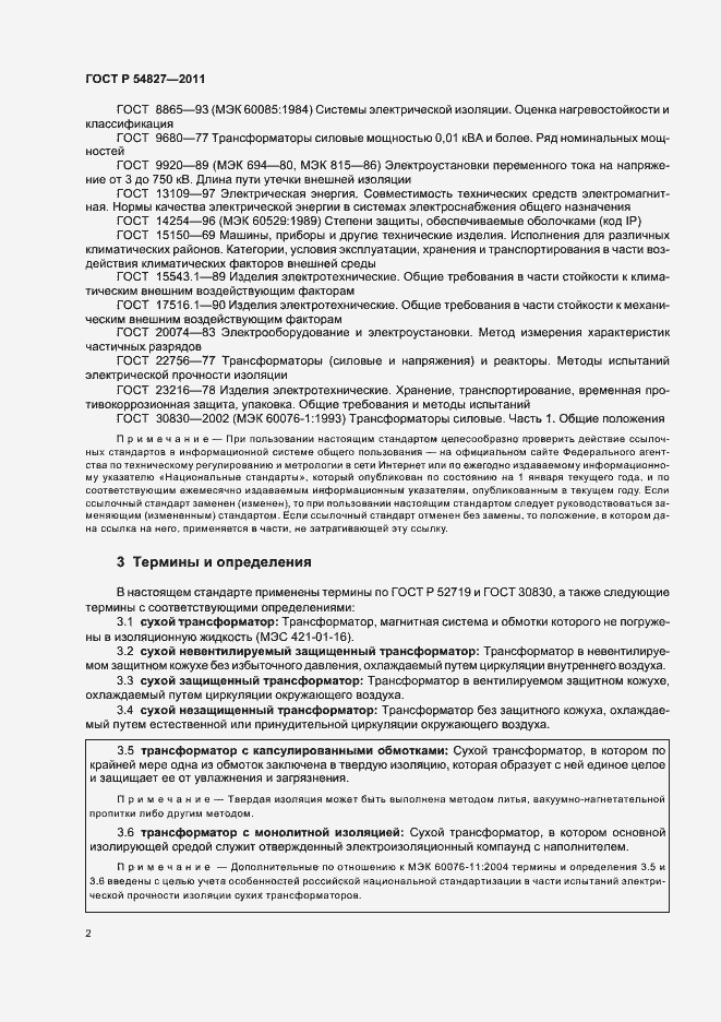 Страница 8 ГОСТ Р 54827-2011