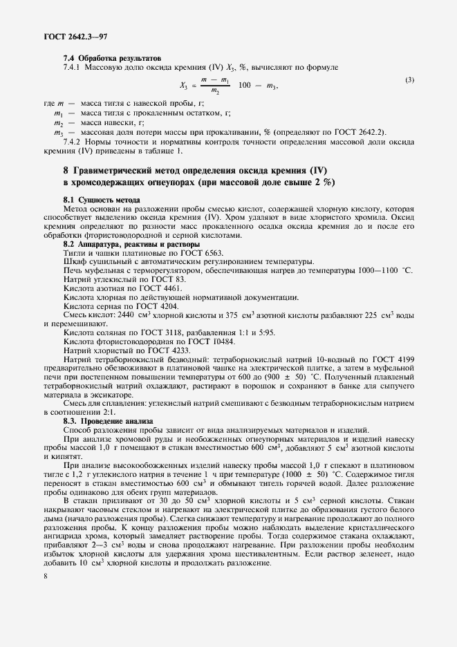 Страница 11 ГОСТ 2642.3-97