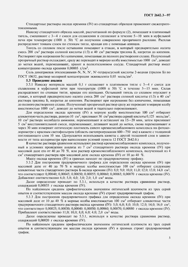 Страница 8 ГОСТ 2642.3-97