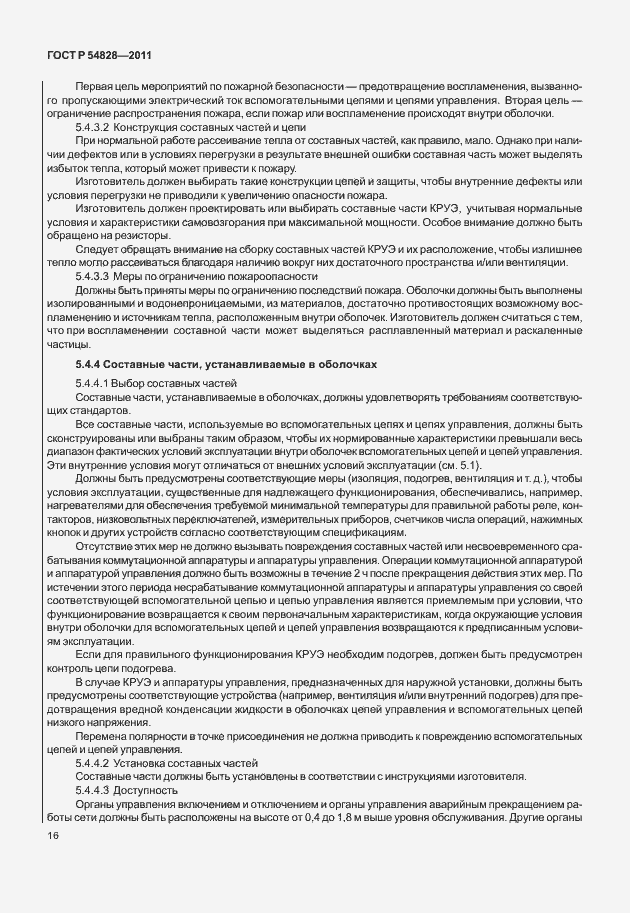 Страница 20 ГОСТ Р 54828-2011