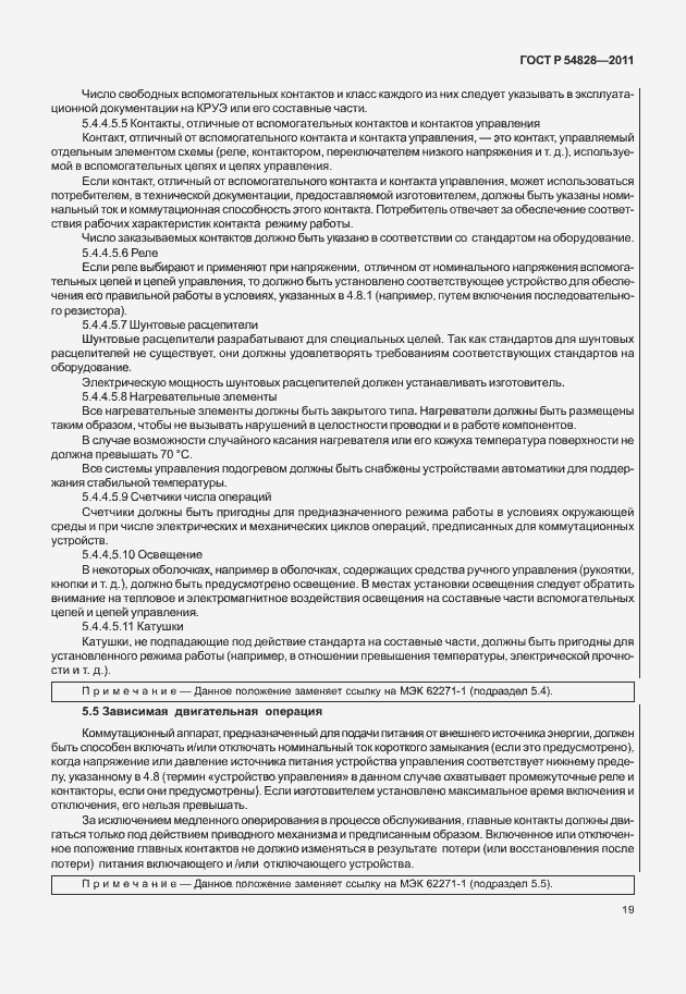 Страница 23 ГОСТ Р 54828-2011