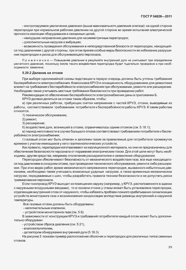 Страница 33 ГОСТ Р 54828-2011