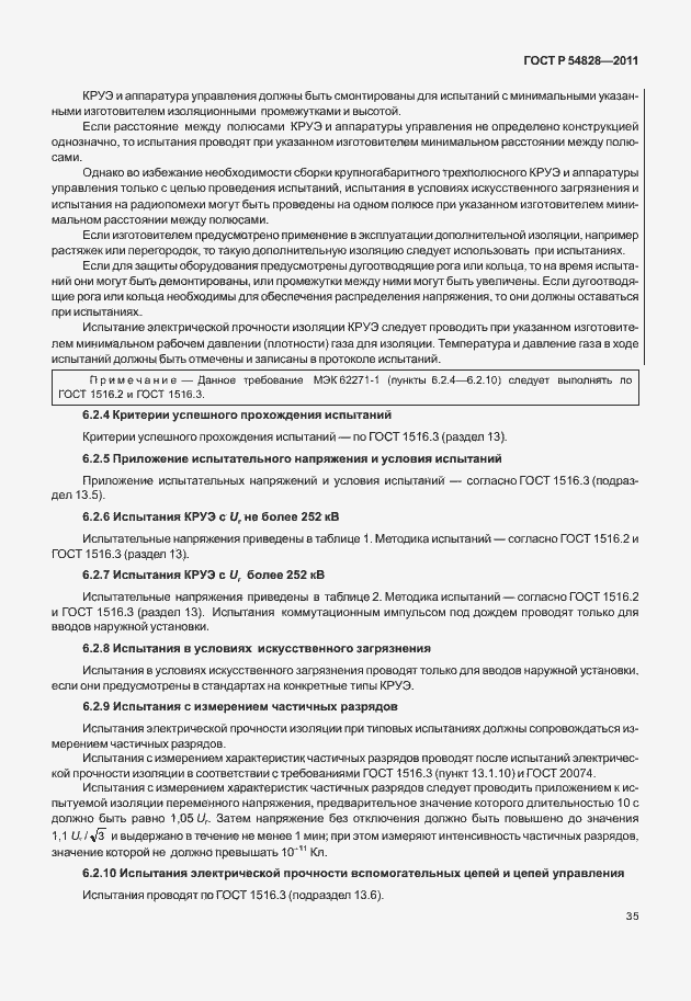 Страница 39 ГОСТ Р 54828-2011