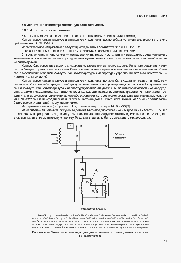 Страница 45 ГОСТ Р 54828-2011