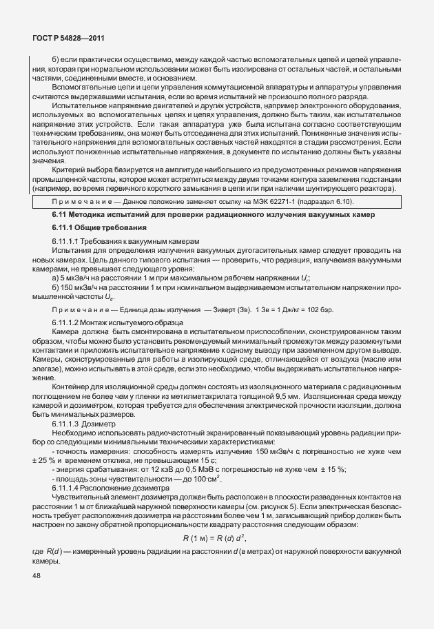 Страница 52 ГОСТ Р 54828-2011