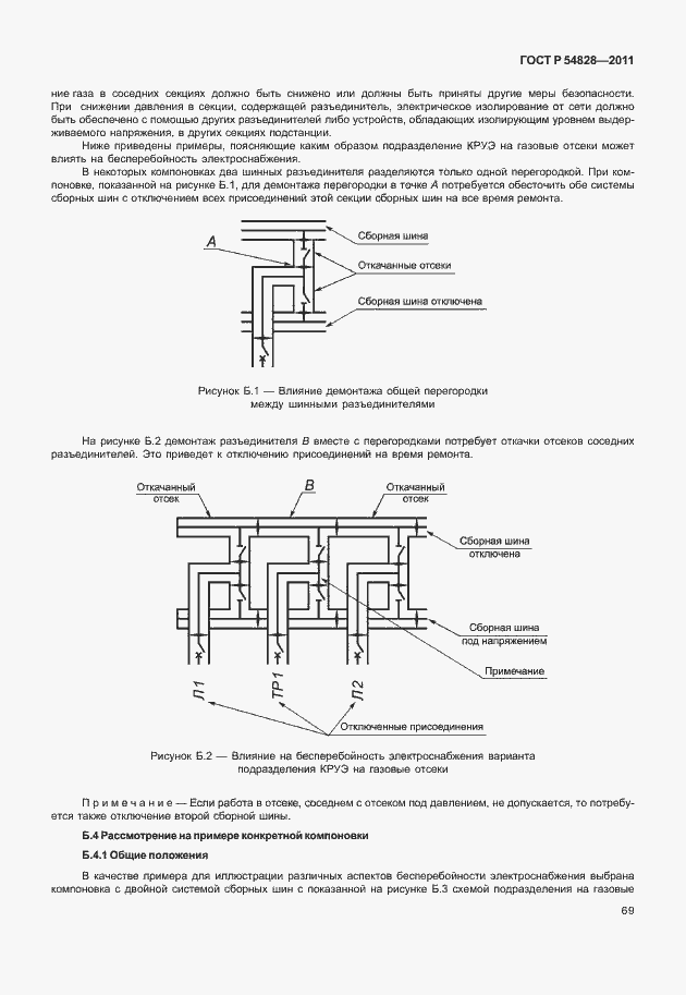 Страница 73 ГОСТ Р 54828-2011