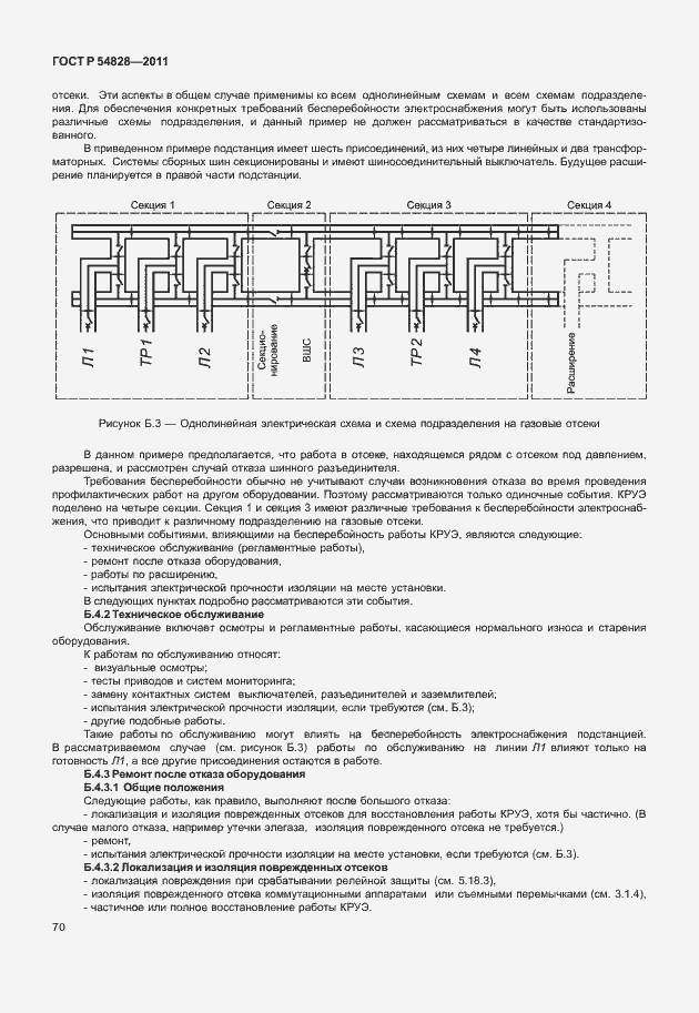 Страница 74 ГОСТ Р 54828-2011