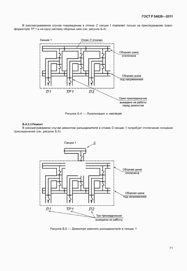 Страница 75 ГОСТ Р 54828-2011