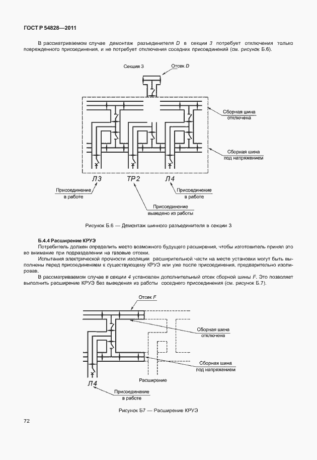 Страница 76 ГОСТ Р 54828-2011
