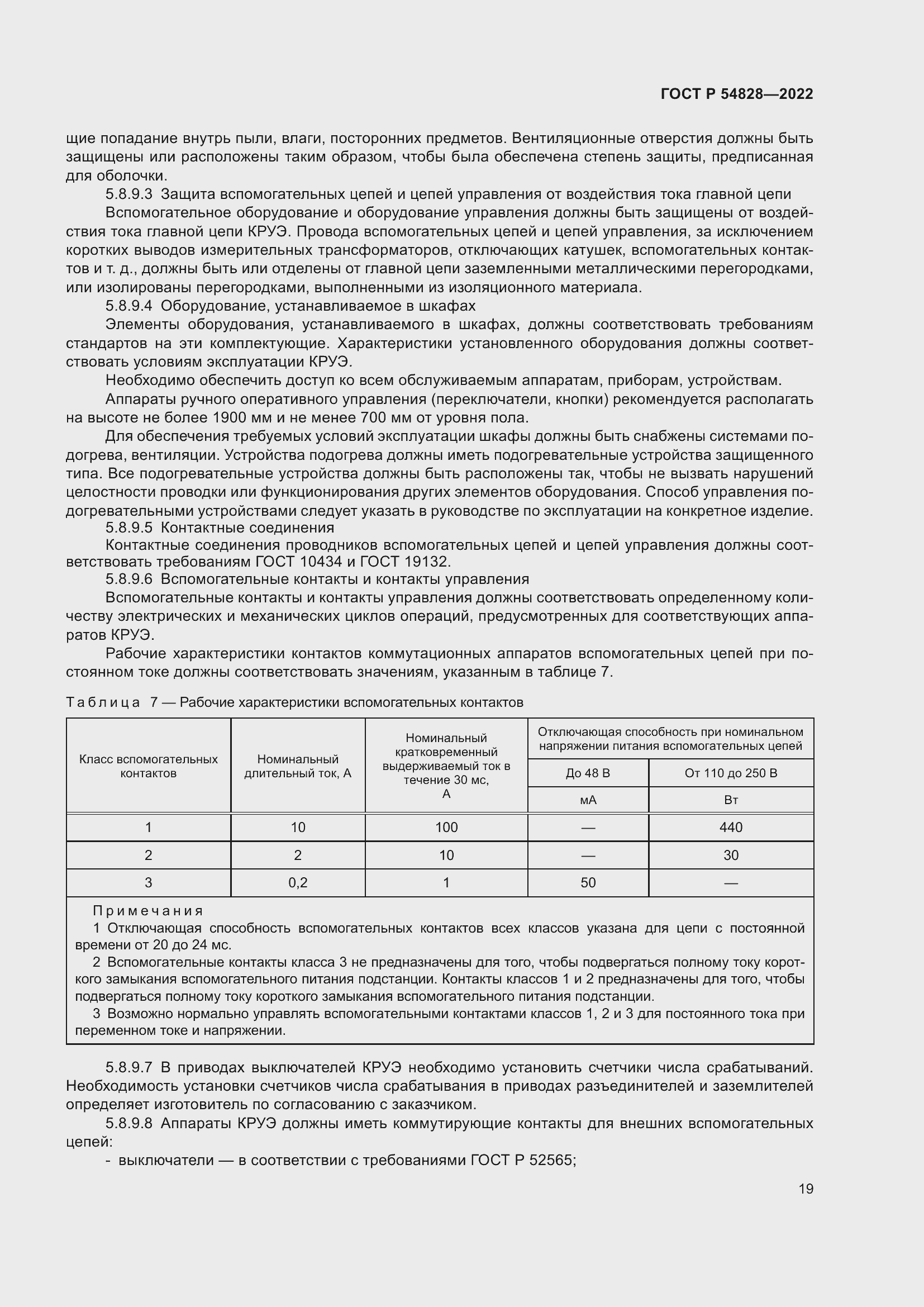 Страница 23 ГОСТ Р 54828-2022