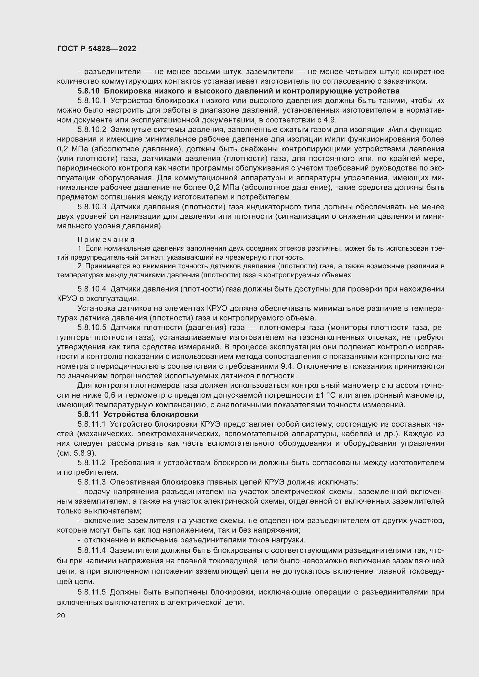 Страница 24 ГОСТ Р 54828-2022