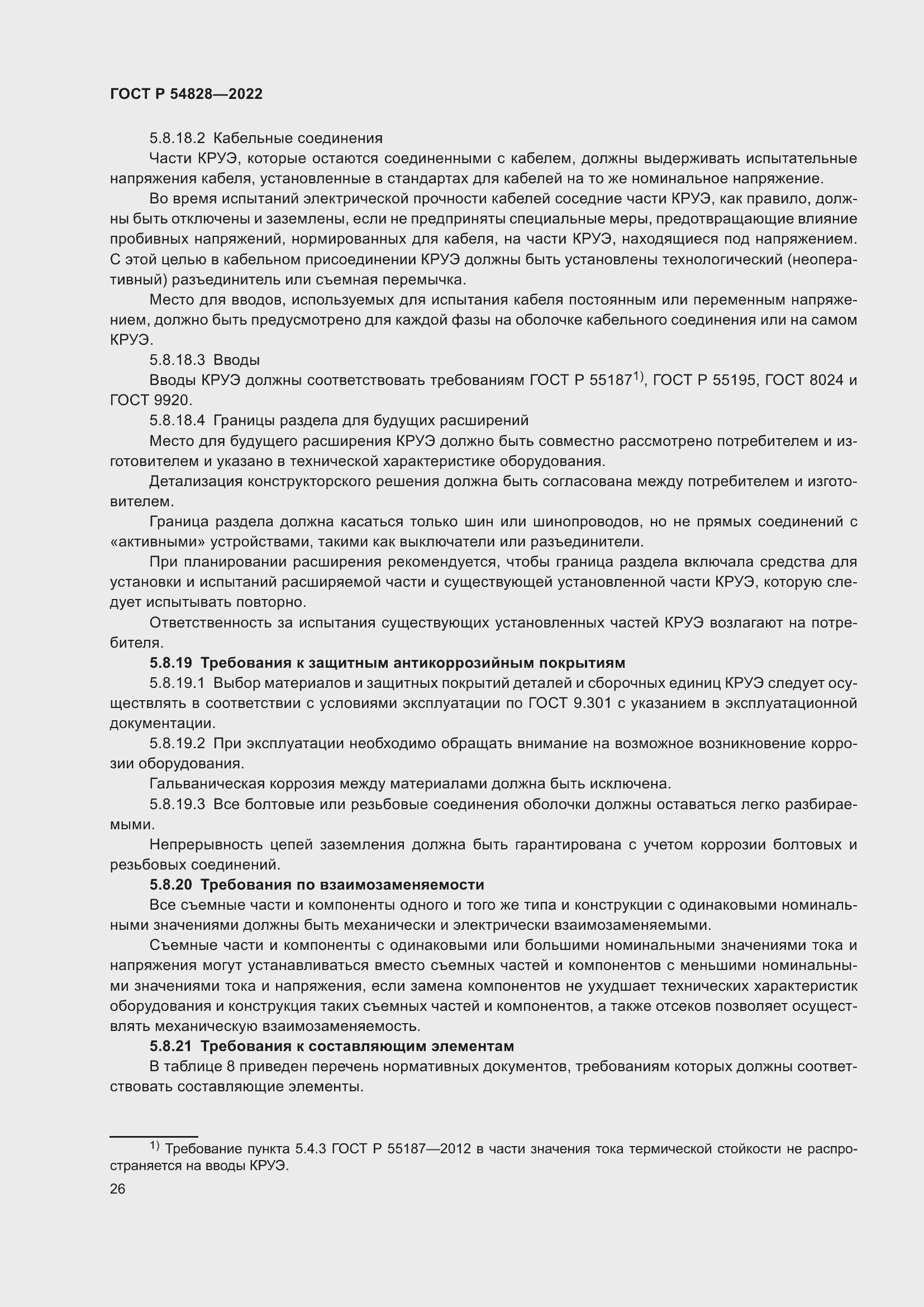 Страница 30 ГОСТ Р 54828-2022