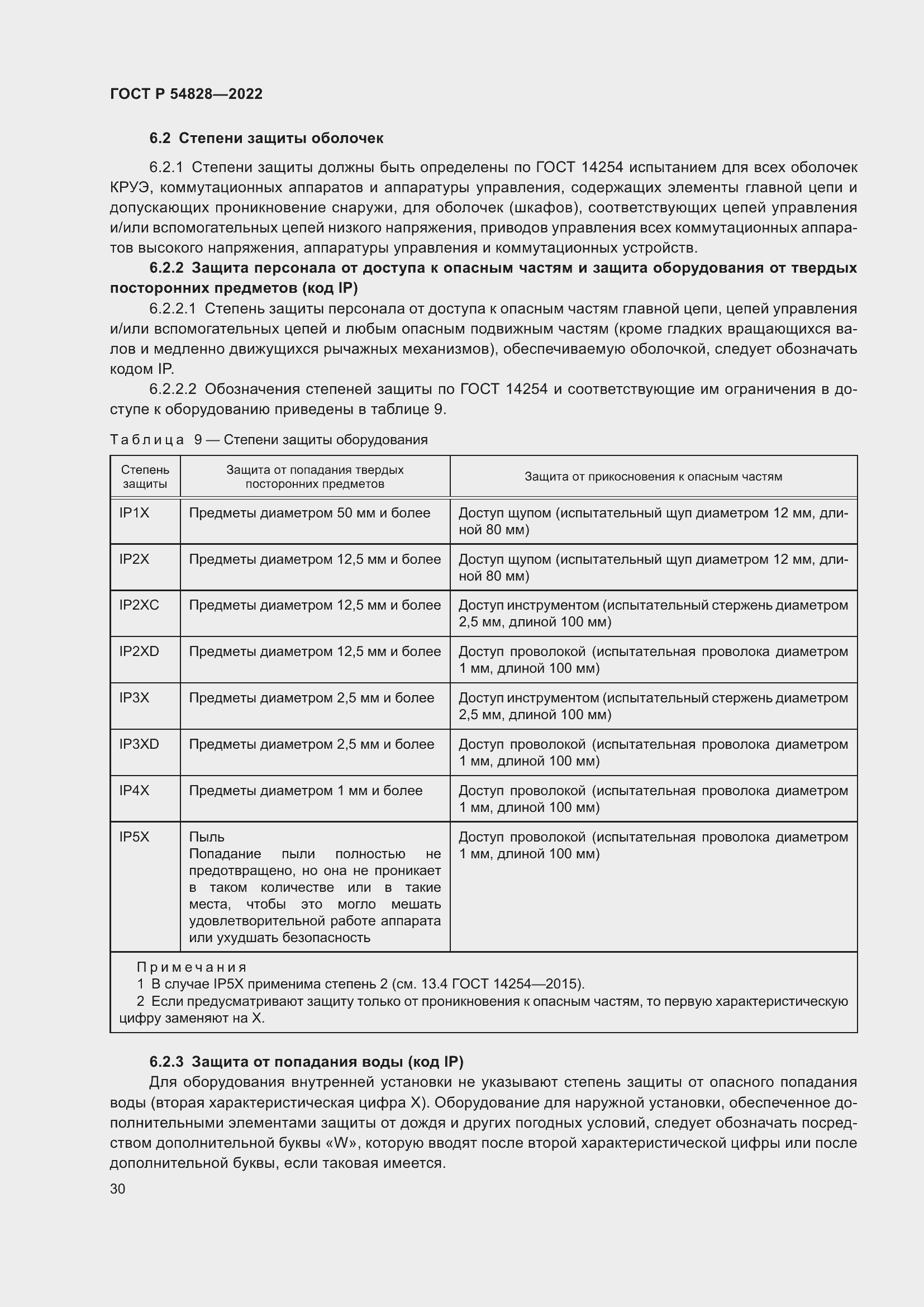 Страница 34 ГОСТ Р 54828-2022
