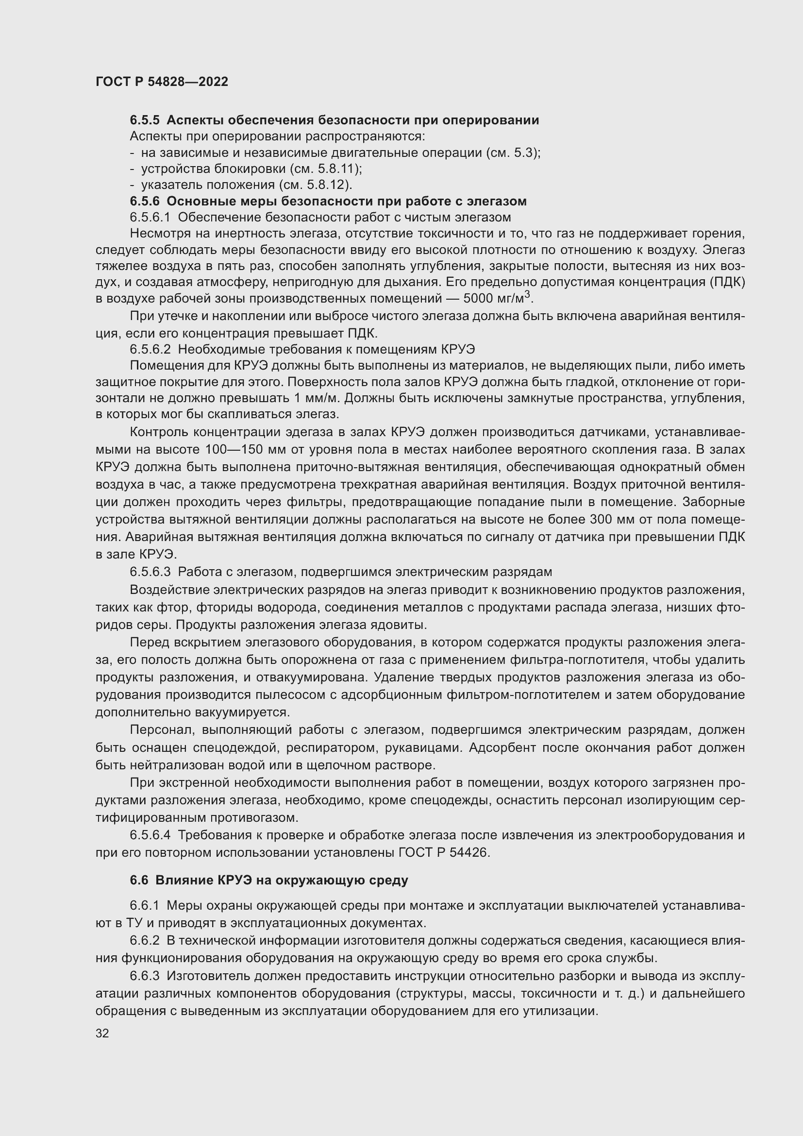 Страница 36 ГОСТ Р 54828-2022