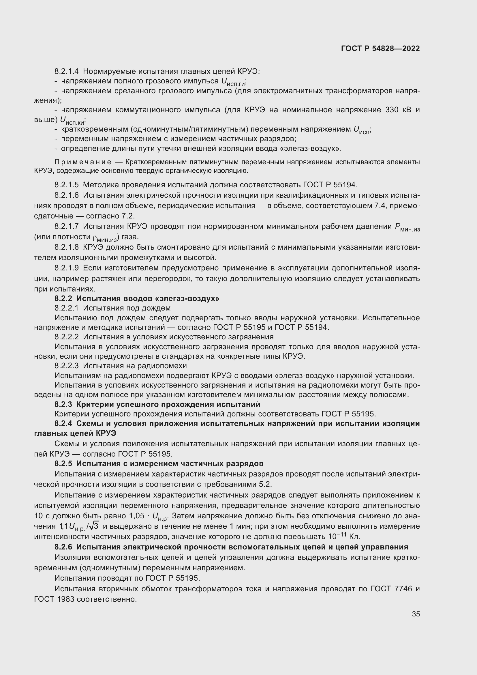 Страница 39 ГОСТ Р 54828-2022