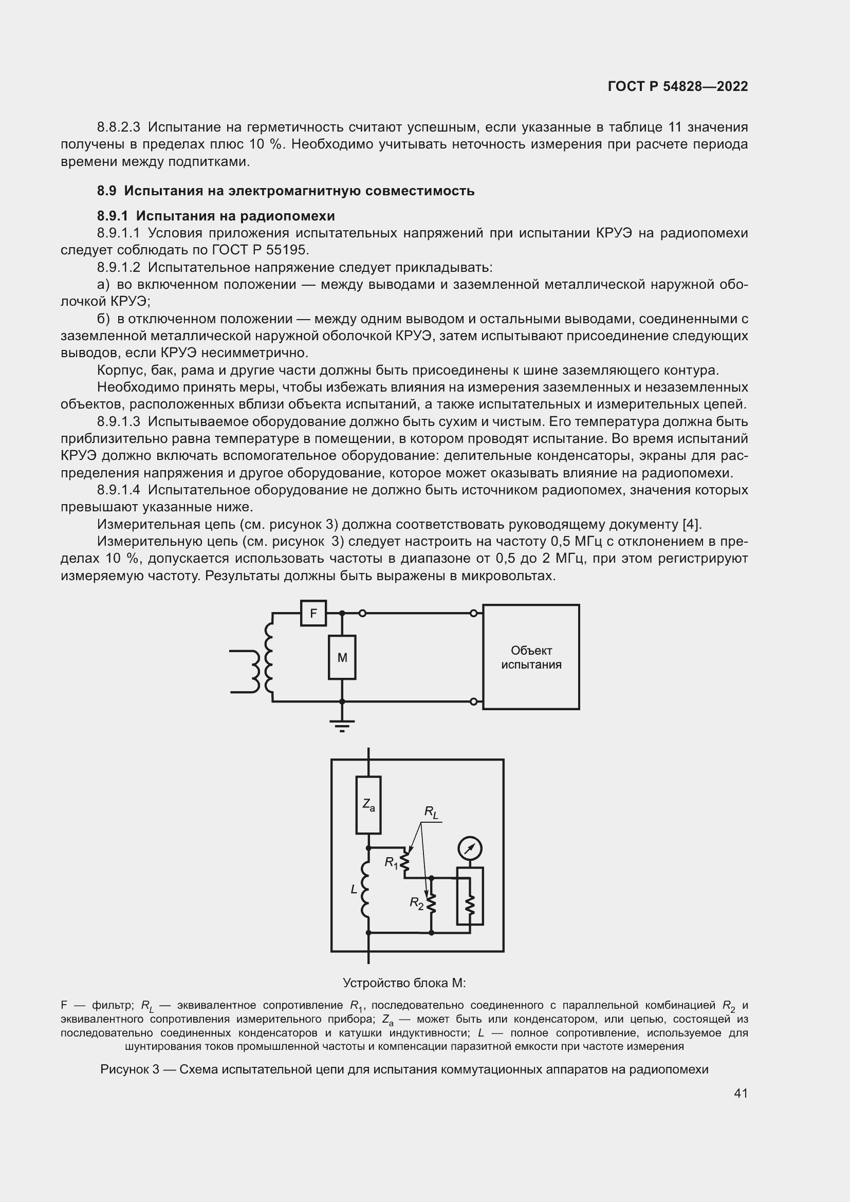Страница 45 ГОСТ Р 54828-2022