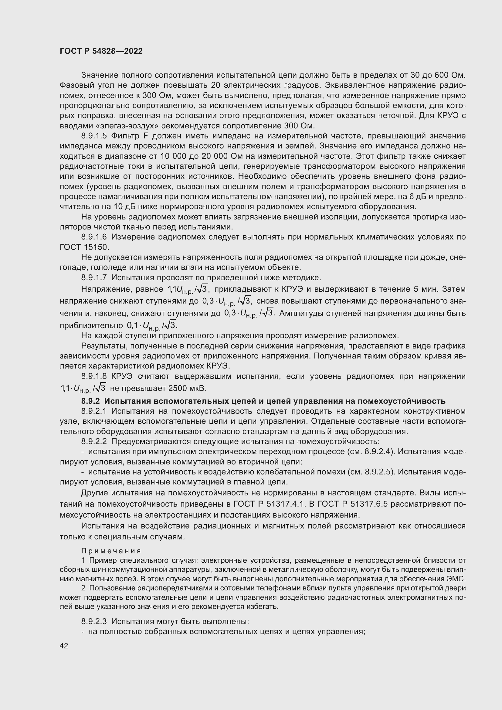 Страница 46 ГОСТ Р 54828-2022