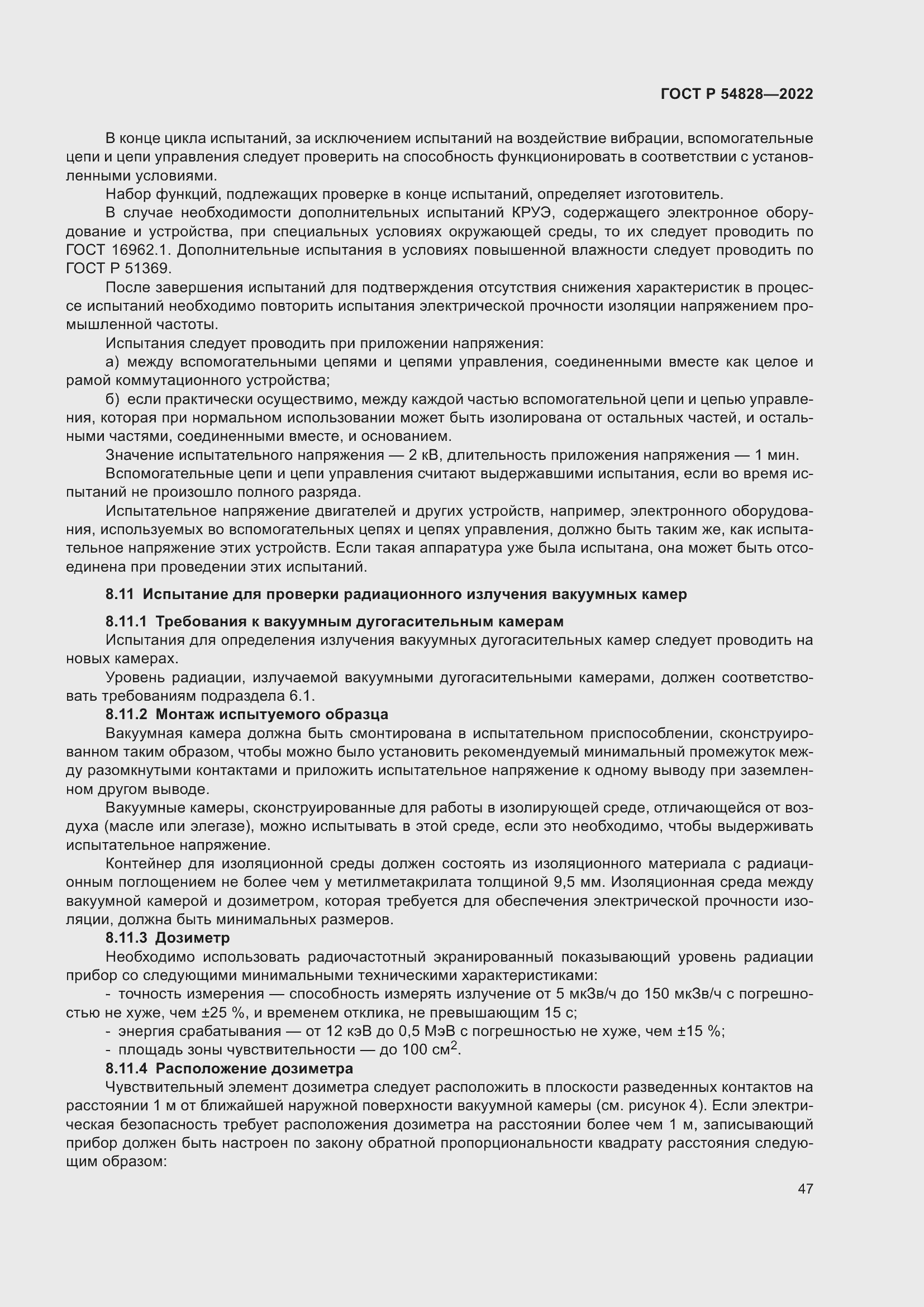 Страница 51 ГОСТ Р 54828-2022