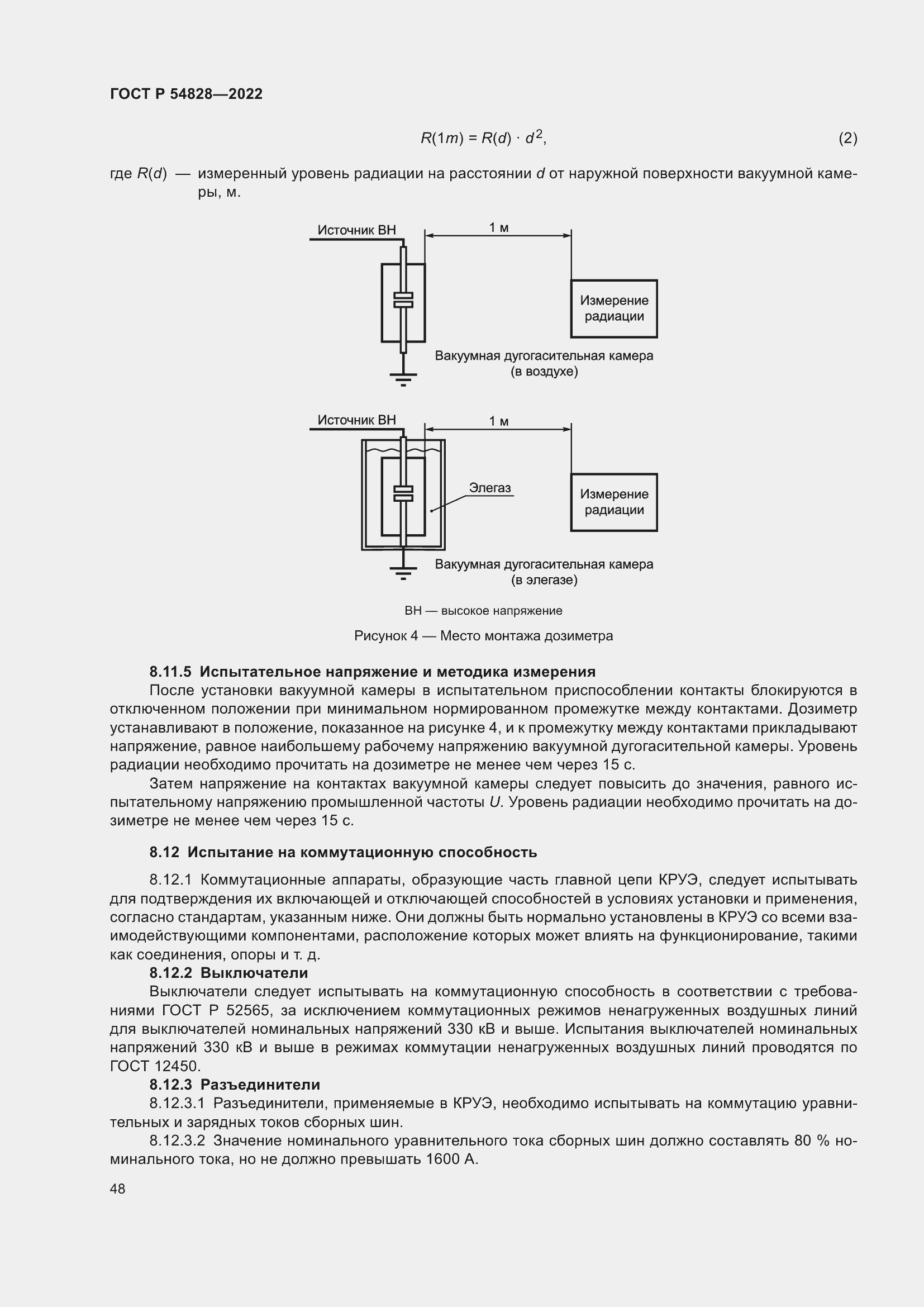 Страница 52 ГОСТ Р 54828-2022